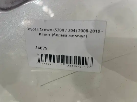 Капот (белый жемчуг) — фото 4
