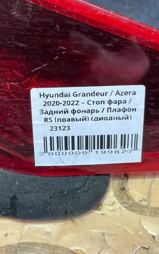 Стоп фара / Задний фонарь / Плафон RS (правый) (диодный) — фото 5