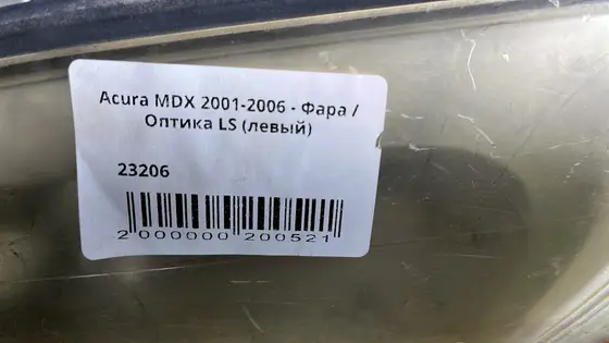 Фара / Оптика LS (левый) — фото 4