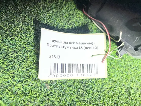 Противотуманка LS (левый) — фото 4