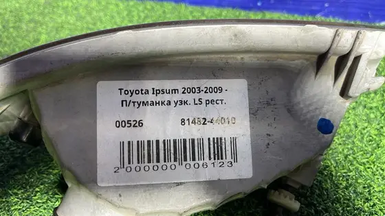 Противотуманка (узкий) LS (левый) — фото 4