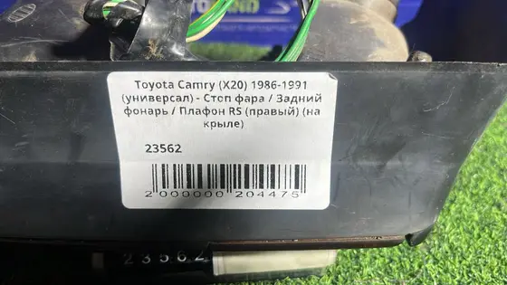 Стоп фара / Задний фонарь / Плафон RS (правый) (на крыле) — фото 5