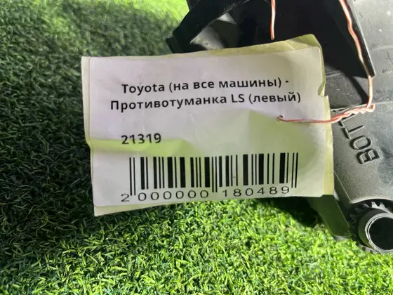Противотуманка LS (левый) — фото 4