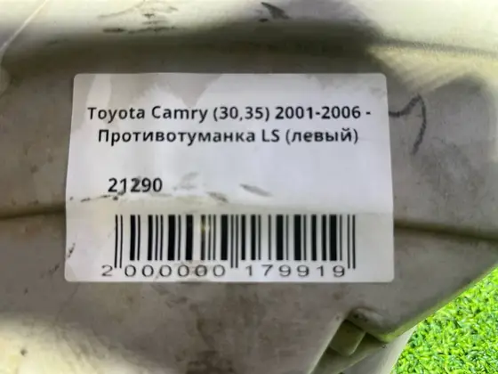 Противотуманка LS (левый) — фото 4