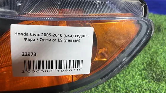 Фара / Оптика LS (левый) — фото 6