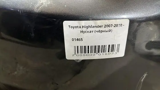 Нускат / Морда / Ноускат (чёрный) — фото 4