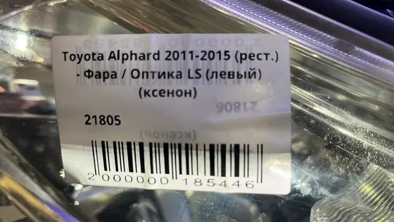 Фара / Оптика LS (левый) (ксенон) — фото 4