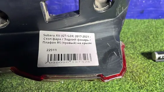 Стоп фара / Задний фонарь / Плафон RS (правый) на крыле — фото 4