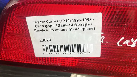 Стоп фара / Задний фонарь / Плафон RS (правый) (на крыле) — фото 5