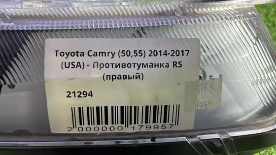 Противотуманка RS (правый) — фото 4