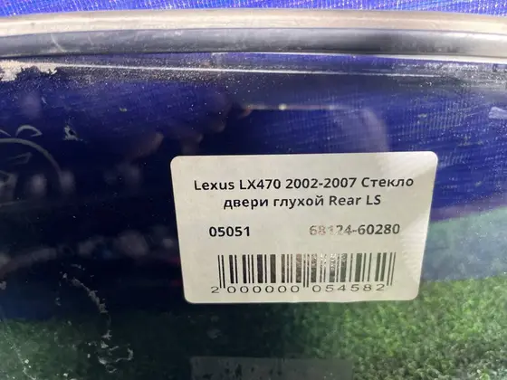 Стекло двери глухой Rear LS (задний левый) — фото 4