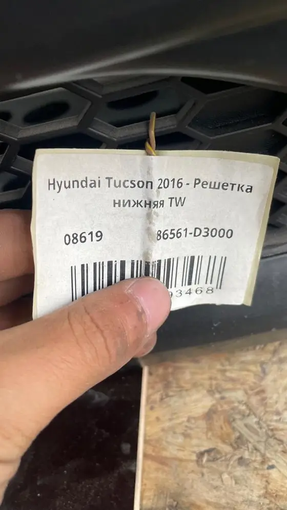 Решетка нижняя TW — фото 3