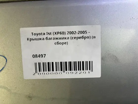Крышка багажника (серебро) (в сборе) без спойлера — фото 4