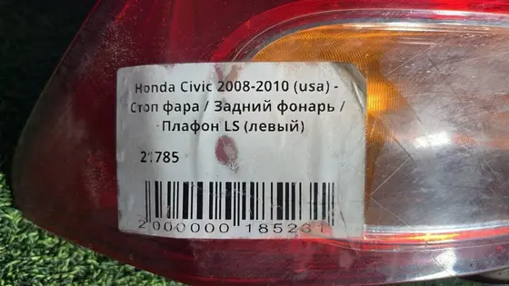 Стоп фара / Задний фонарь / Плафон LS (левый) — фото 3