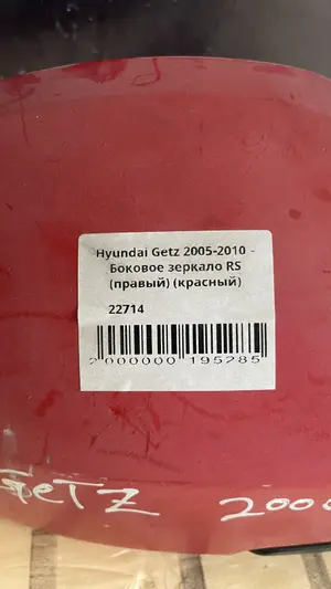 Боковое зеркало RS (правый)