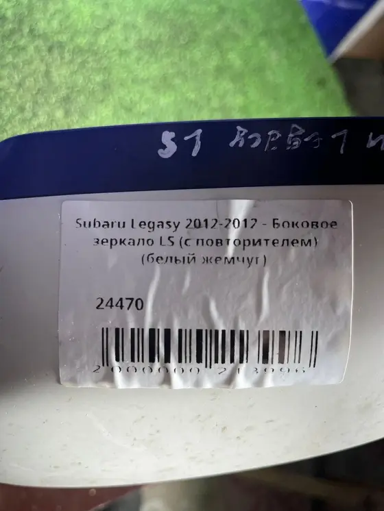 Боковое зеркало LS (левый) (с повторителем) (белый жемчуг) — фото 4