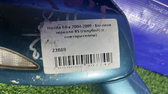 Боковое зеркало RS (правый) (голубой) (с повторителем) — фото 4