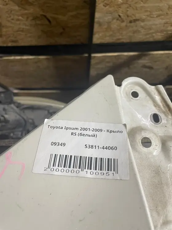 Крыло RS (правый) (белый) — фото 4