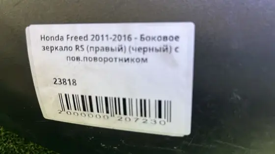 Боковое зеркало RS (правый) (черный) с пов.поворотником — фото 4